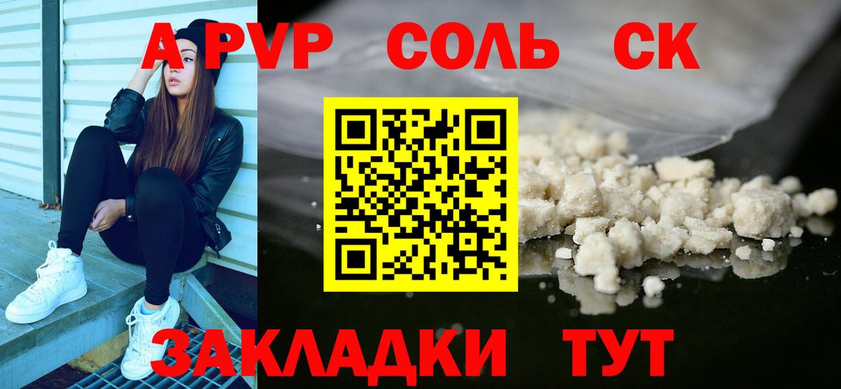 Таганрог  А ПВП  Alfa_PVP СК  купить   А ПВП Crystall  Alpha-PVP СК  Вход с VPN 