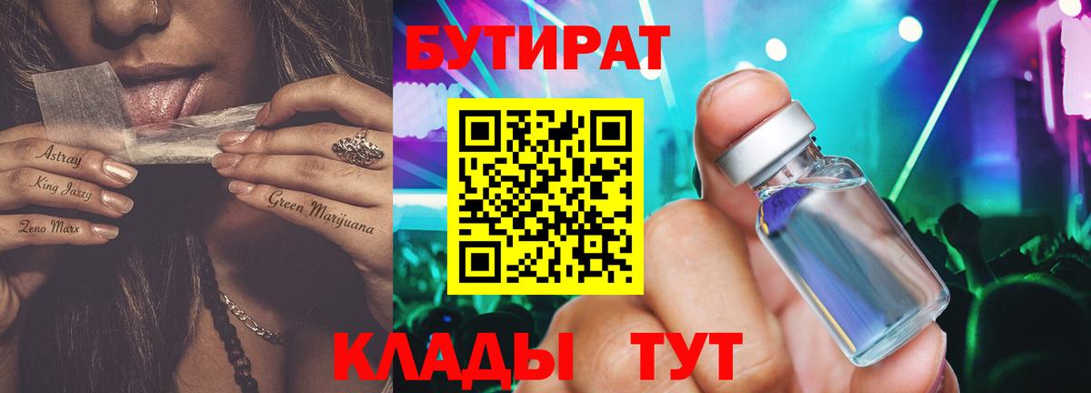 Таганрог  БУТИРАТ GHB  Бутират  Вход с VPN 