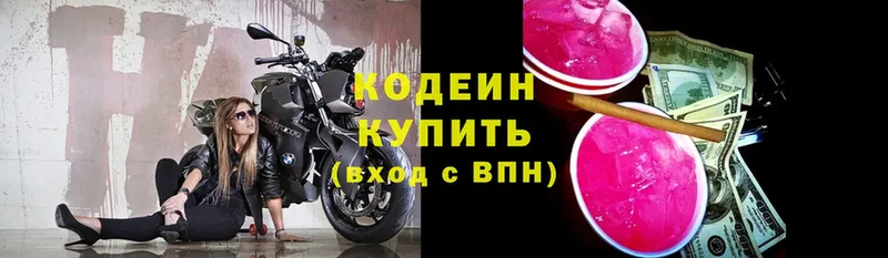 Кодеин напиток Lean (лин) Таганрог