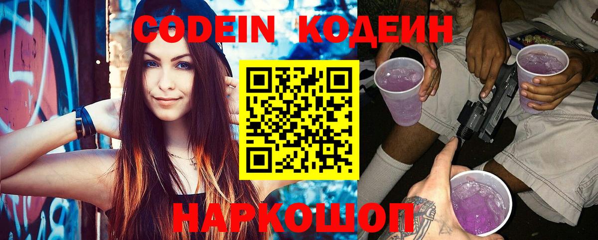 Кодеиновый сироп Lean Purple Drank Таганрог
