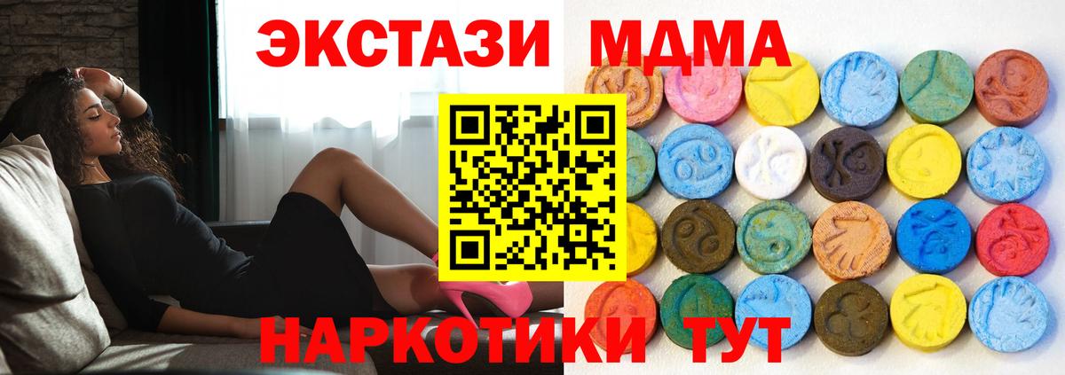 Экстази  Ecstasy MDMA  Таганрог  Вход с VPN  Ecstasy 250 мг 