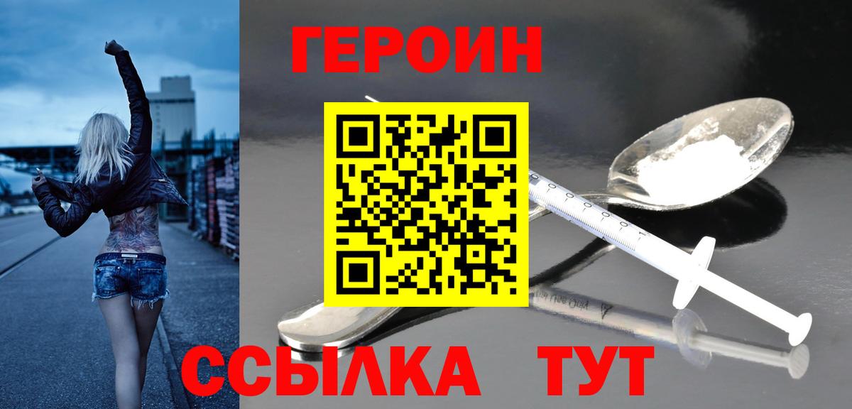 Таганрог  ГЕРОИН VHQ  Вход с VPN 