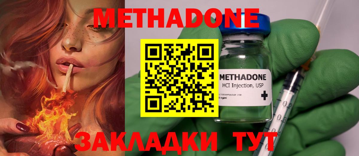 Метадон methadone  Метадон methadone  Таганрог  Вход с VPN 