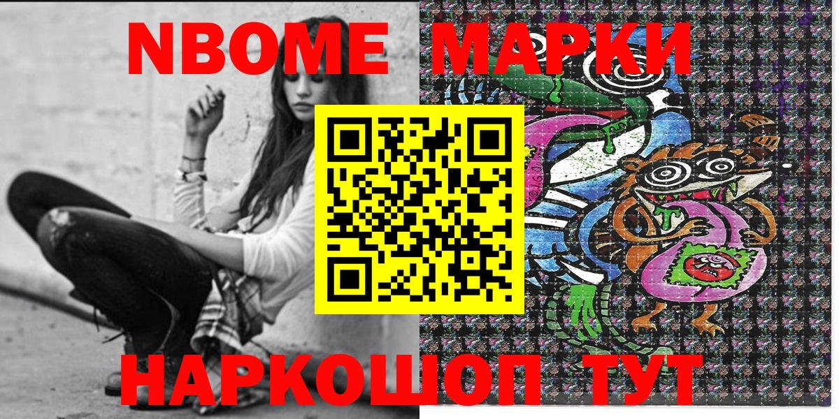 Марки 25I-NBOMe 1,8мг Таганрог