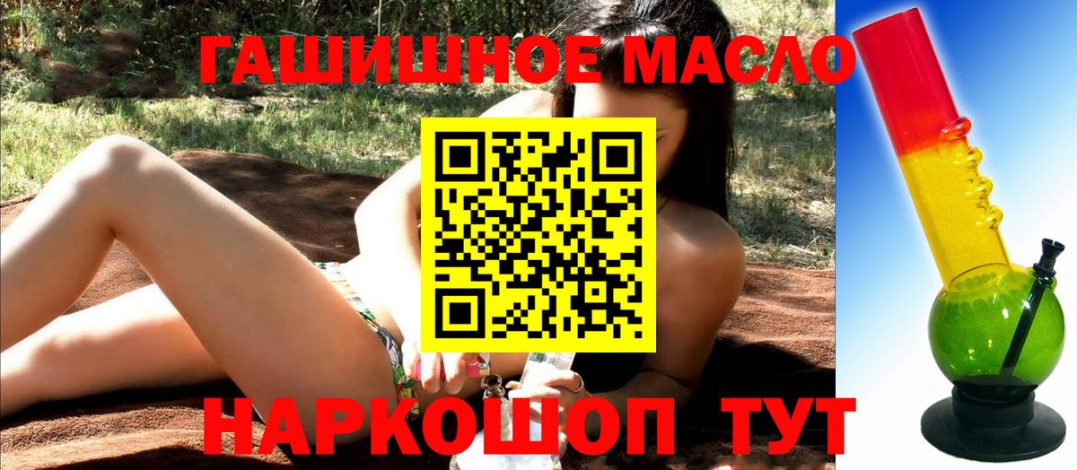 Таганрог  Дистиллят ТГК гашишное масло  закладка  Вход с VPN 